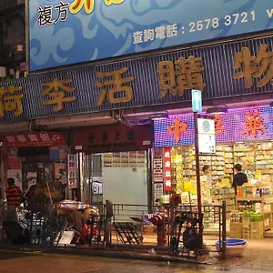 Гостевой дом Jinhai, Гонконг